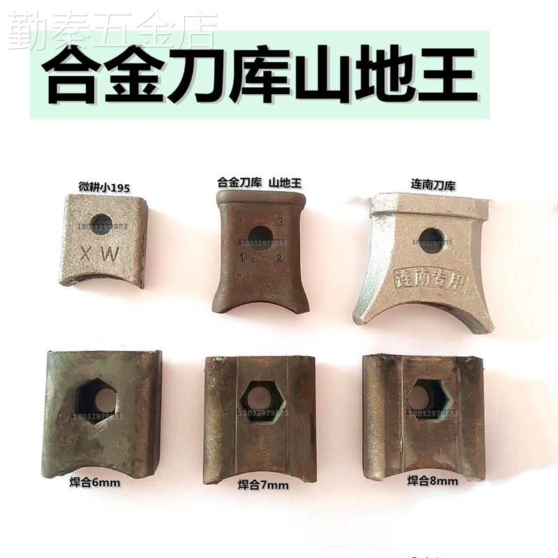 铸造连南刀座合金刀库山地王亿耕刀库微耕机刀轴旋耕机刀轴座新品