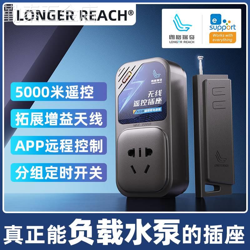大功率水泵专用无线遥控开关智能插座超远距离220v