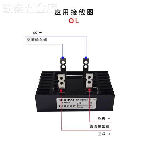 QL100A单相整流桥模块SQL100A1600V三相桥式整流器60A40A1000V