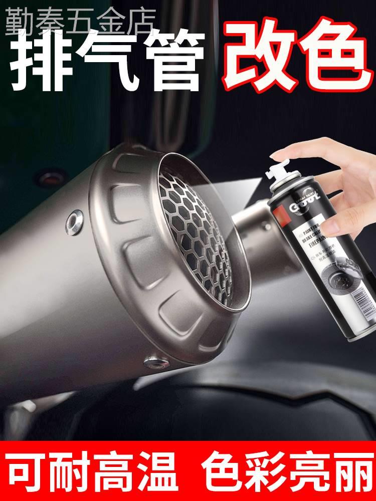 卡钳喷漆耐高温漆摩托车排气管黑发动机汽车刹车盘改装红色专用漆
