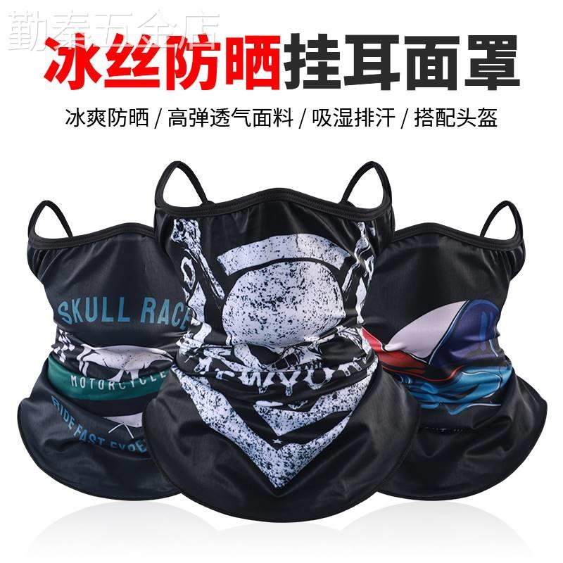 防晒面罩男女全脸冰丝挂耳护颈围脖骑行摩托车遮阳面巾脸罩面纱潮