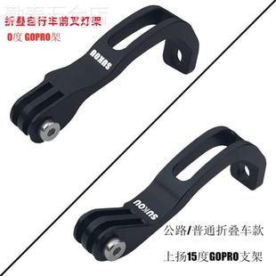 折叠自行车前叉灯架适用于小布兼容猫眼/洛克等手电筒GOPRO安装座