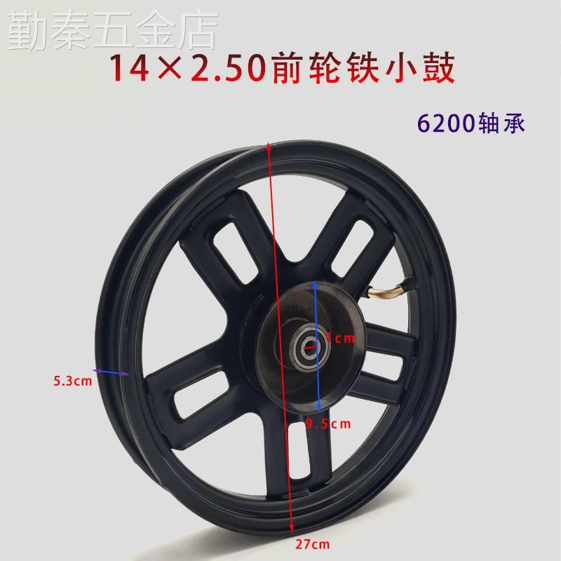 电动摩托车前轮总成电瓶车轮毂踏板车前轮钢圈改装配件14*250