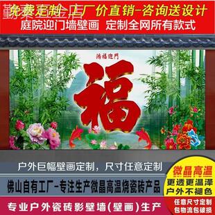 定制户外农村大门庭院瓷砖背景墙影壁墙迎宾墙福字山水风景竹子