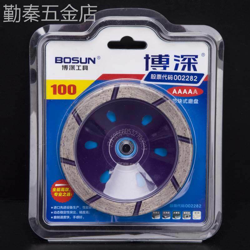博深打磨片加厚金刚石磨盘墙面水泥石材混凝土角磨机碗磨片抛光片