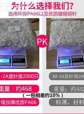 XH2.54直针插座接插件XH-2A-3A-4A-5A-6A-7A-8A-9A-10A-16P针座