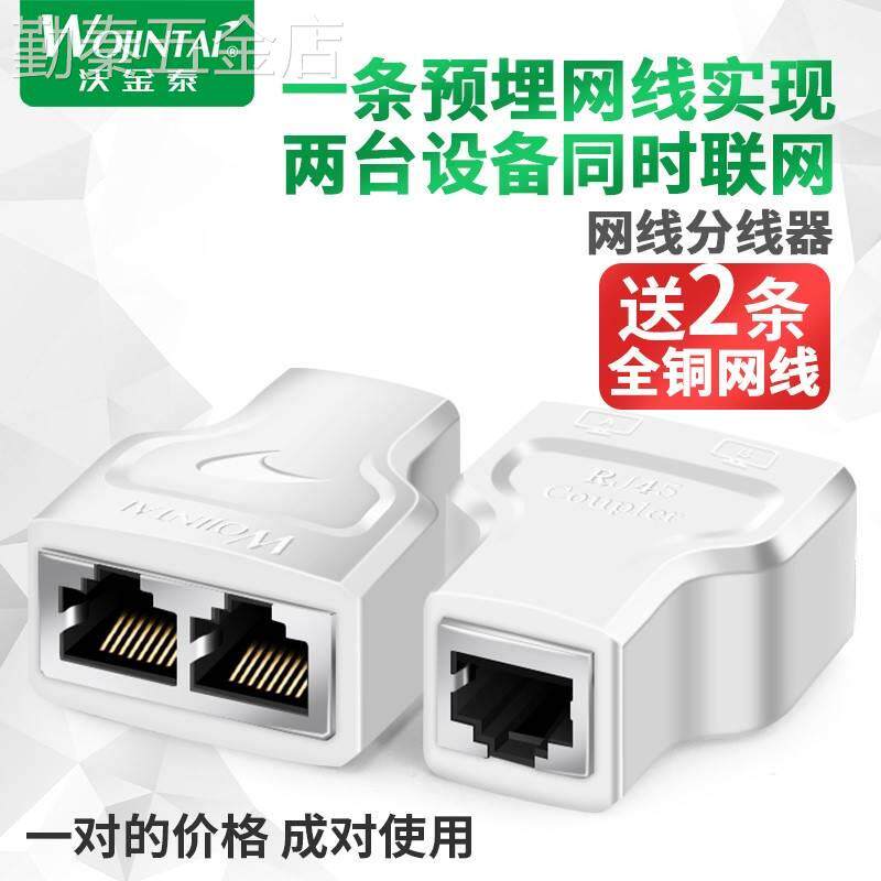 网线分线器网络连接器网线一分二转接头rj45同时上网IPTV宽带送线