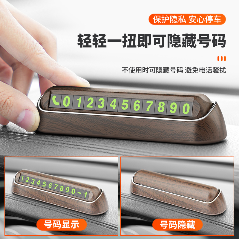 隐藏式临时停车号码牌