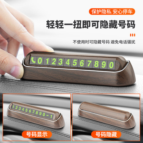隐藏式临时停车号码牌