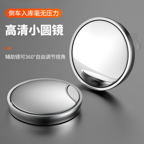 2025新款汽车后视镜小圆镜子