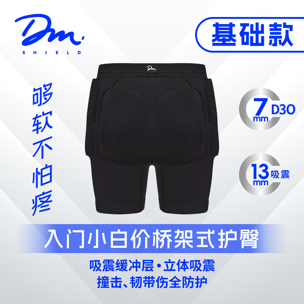 顶门DM护臀 经典款滑雪神器 耐摔护具耐低温专业单板防摔透气