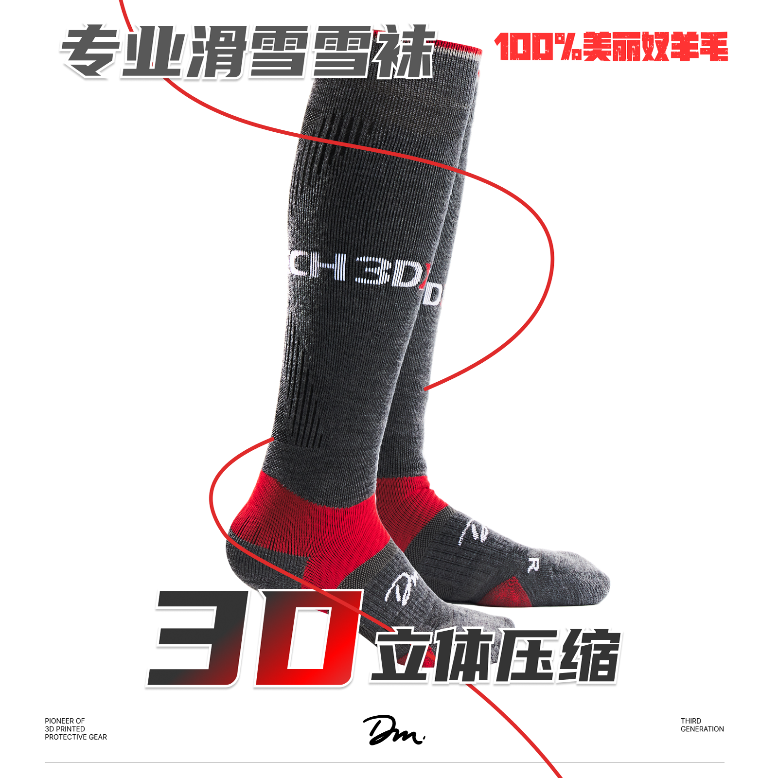 DM女士滑雪袜羊毛材质