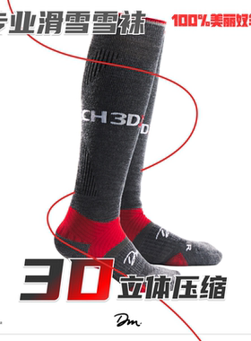 【新款】DM专业男士滑雪袜25/26