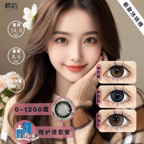 散光定制大美目黑1000度1100度 送护理液
