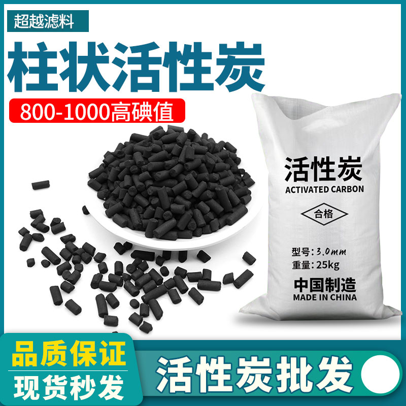 椰壳柱状活性碳除甲醛新房装修