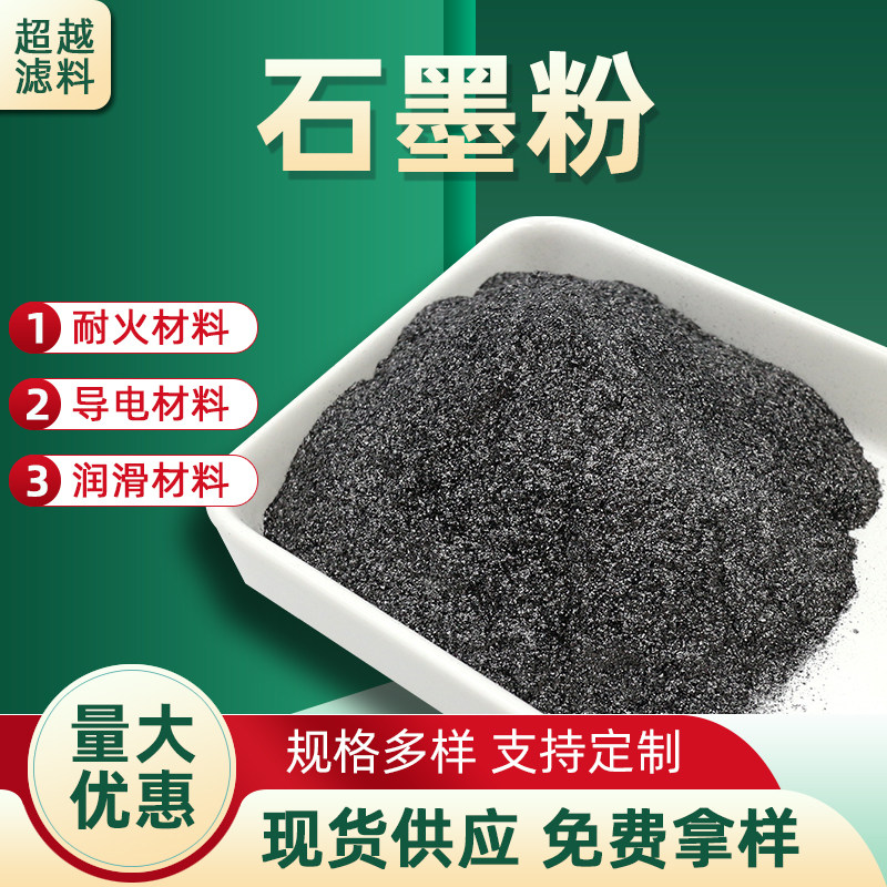 高纯石墨粉天然鳞片润滑导电粗细碳颗粒导热石墨润滑剂工业碳粉,橡塑材料及制品,石墨及制品,淘宝优惠券,粉丝福利购,淘宝优惠卷