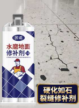 水磨石地板室内水泥金刚砂裂缝坑洼破损修补剂翻新修补高强度材料