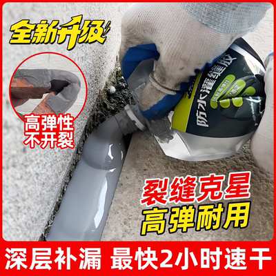裂缝修补屋顶防水补漏水泥地面墙体缝隙速干灌缝胶密封堵漏填缝剂