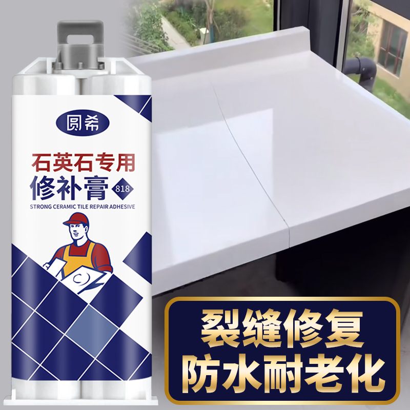 圆希石英石厨房台面修补膏