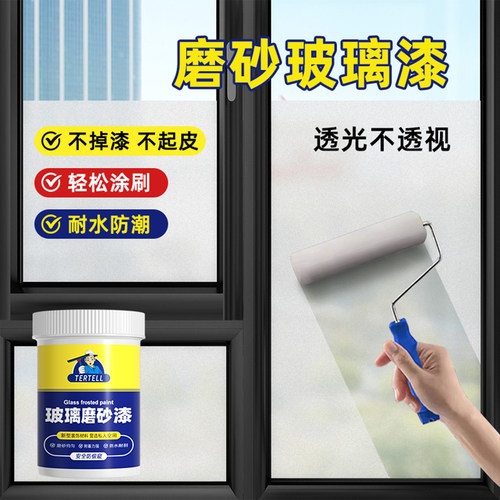 水性玻璃磨砂漆遮光防窥防水耐晒