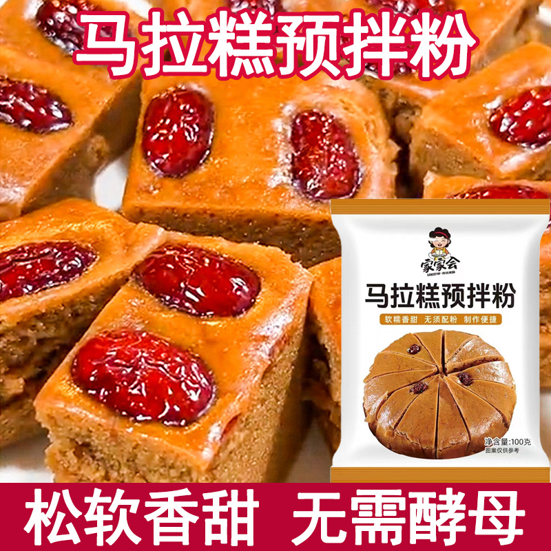 马拉糕粉软糯香甜无需配粉