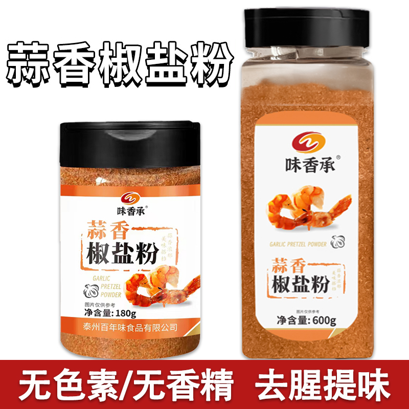 蒜香椒盐粉味道香浓粉质细腻