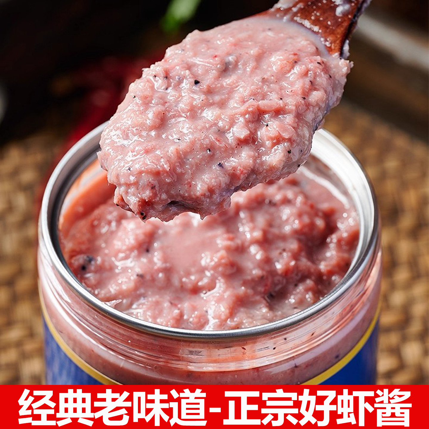 虾酱正宗山东特级无添加防腐剂官方旗舰店海虾蜢虾正宗老式咸虾酱图片