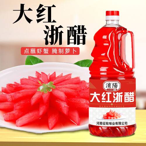 大红浙醋口感醇厚香味诱人