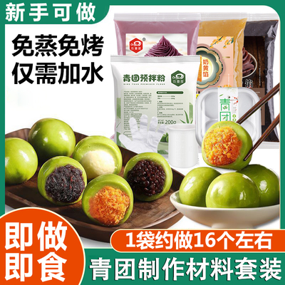 青团预拌粉清明果粉家用烘焙免蒸自制蛋黄糍粑糯米艾草粉原材料