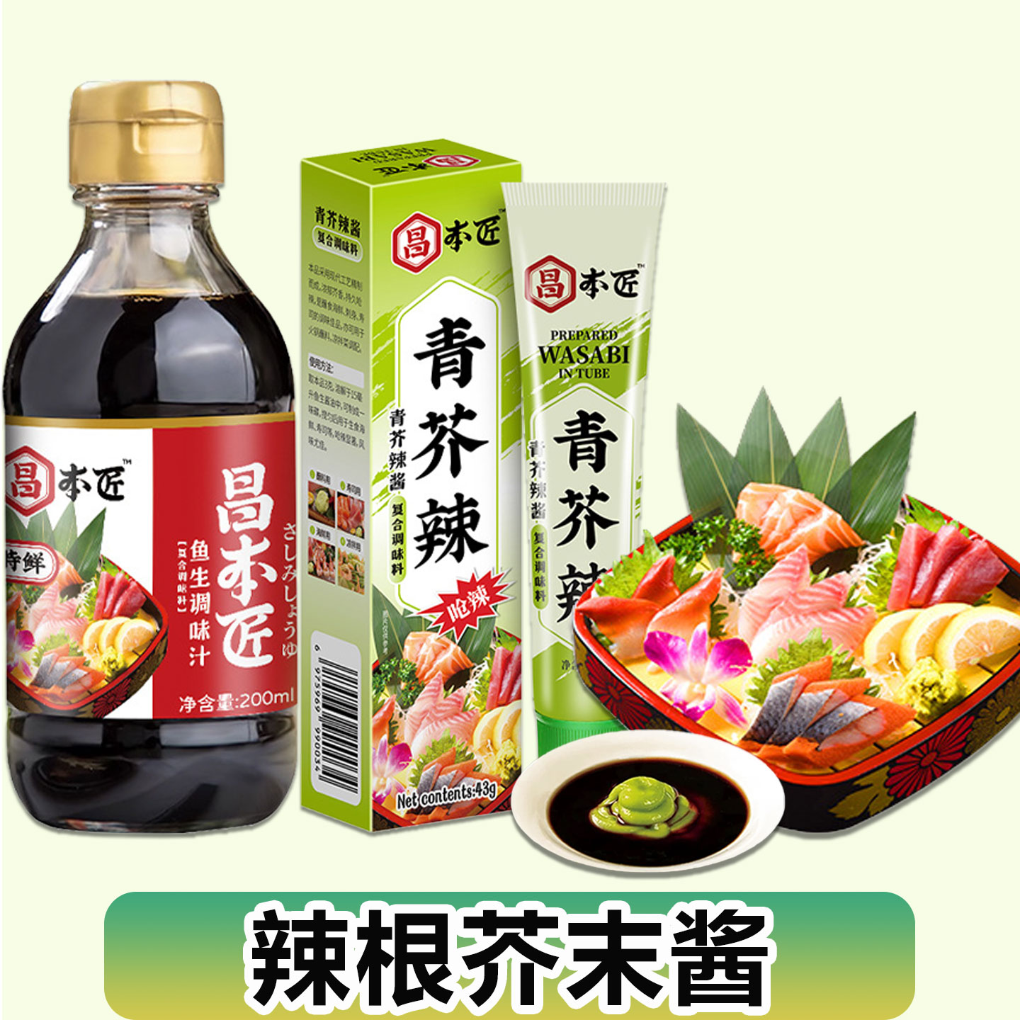 芥末酱正宗青芥辣芥末膏山葵辣根旗舰店芥末酱油三文鱼生寿司蘸料