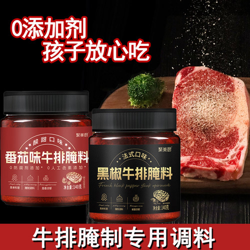 0添加剂黑椒牛排腌料配料干净
