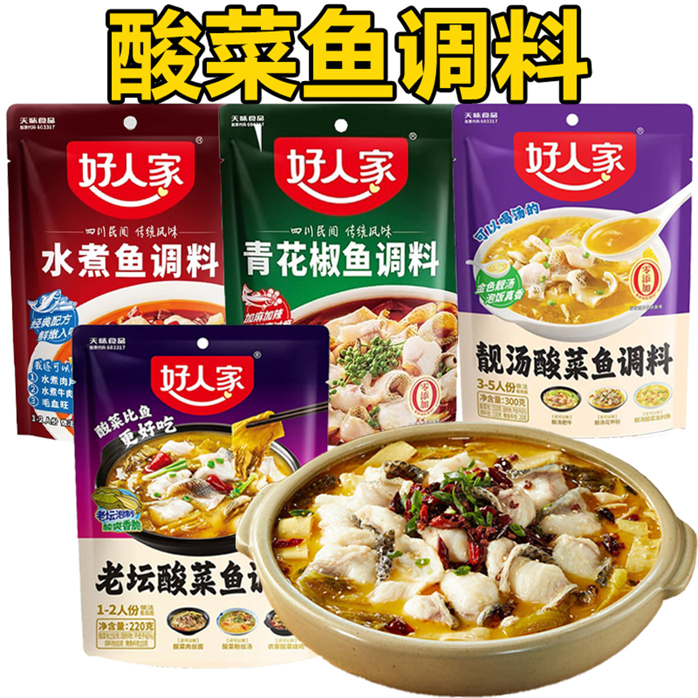 金汤酸菜鱼官方旗舰店水煮鱼青花椒鱼底料正宗酸汤肥牛酸菜鱼调料