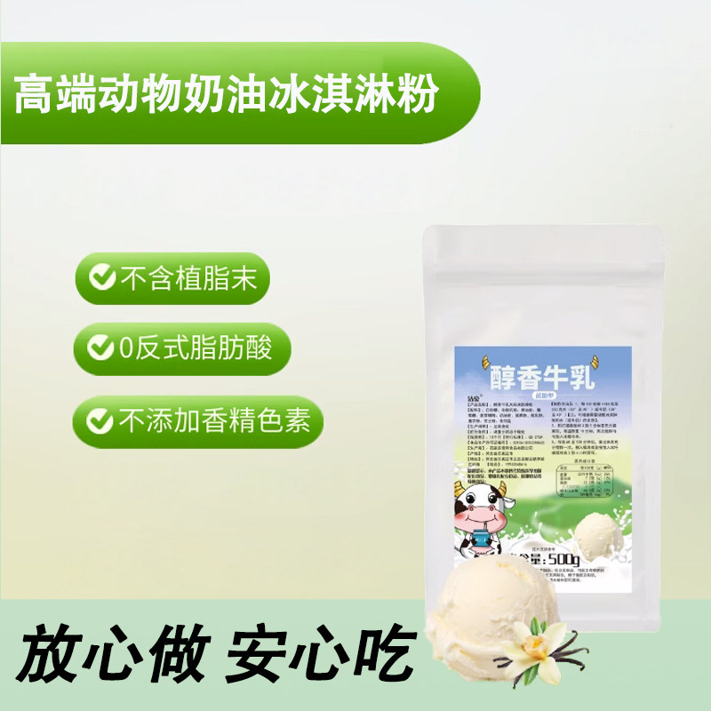 品牌冰淇凌粉高端冰激淋粉大袋儿童专用动物奶油雪糕高级冰淇淋粉
