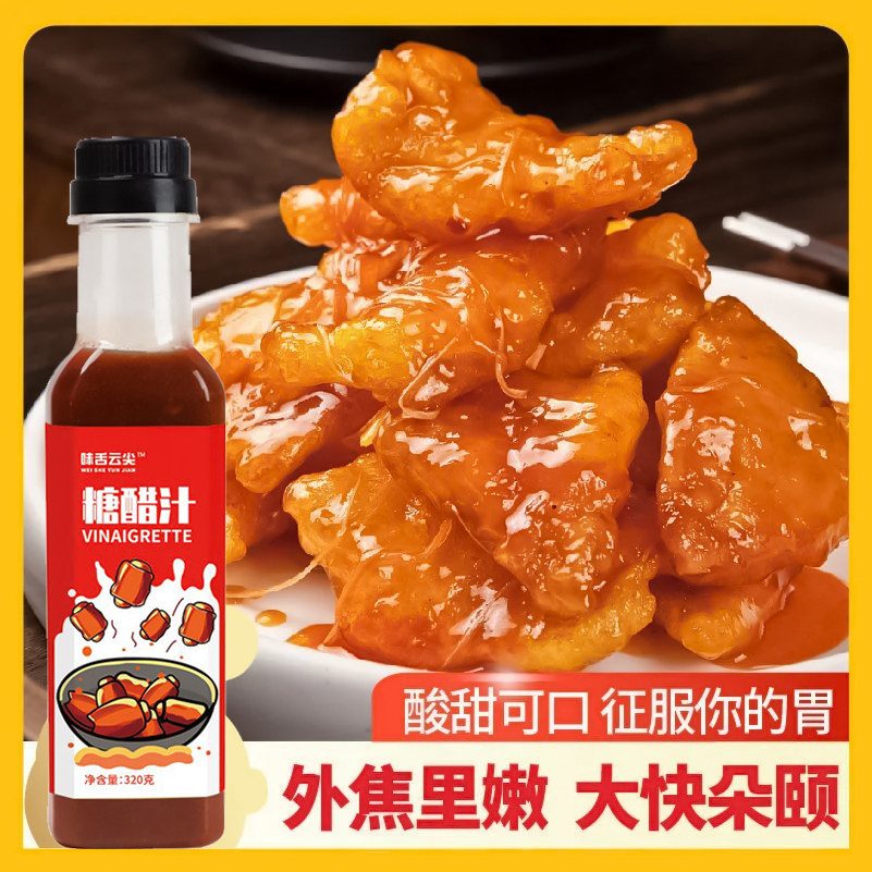 锅包肉糖醋汁家用小包装锅包肉调料汁品牌旗舰店糖醋鱼里脊酱汁儿