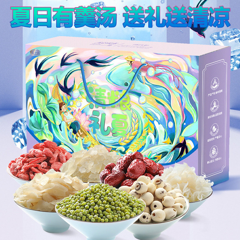 夏日清凉礼盒绿豆银耳莲子百合冰糖枸杞防暑降温员工福利夏季礼包