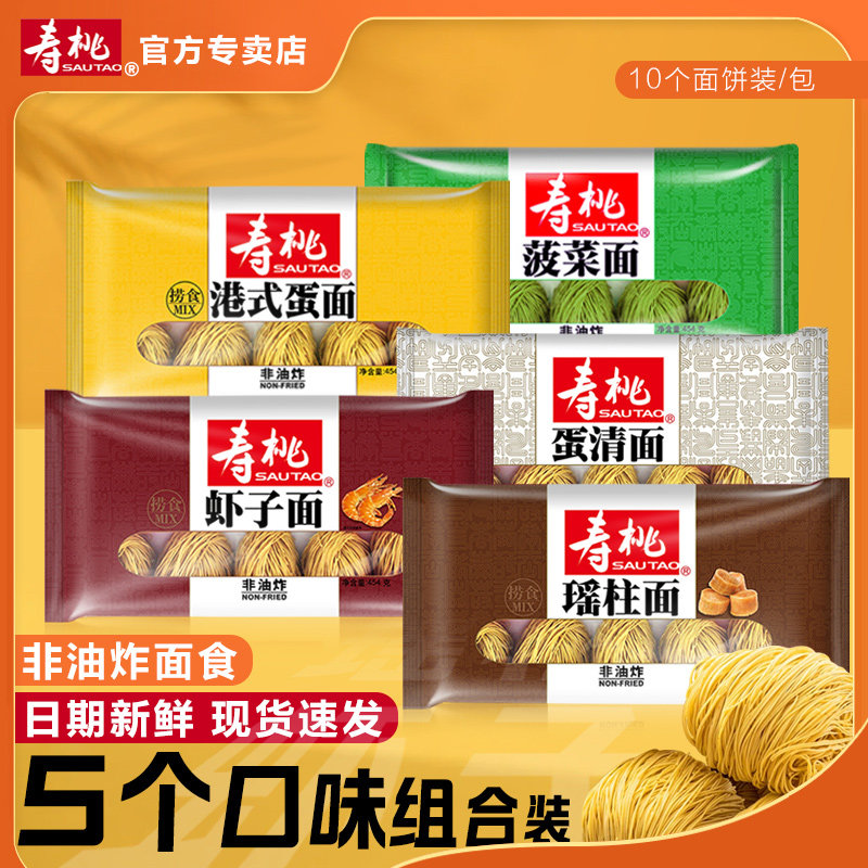 寿桃牌虾子面广式馄饨非油炸竹升面碱水瑶柱面早餐速食港式蛋面