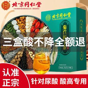 北京同仁堂菊苣栀子茶尿酸茶包尿酸茶降酸茶成人官方正品 降