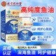 同仁堂深海鱼油软胶囊鱼肝油omega3中老年成人官方正品 非美国进口
