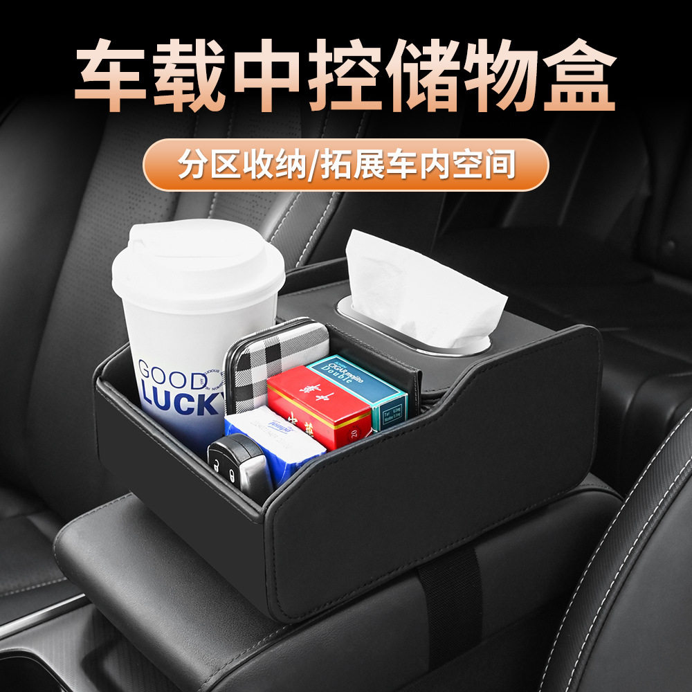 车载扶手箱收纳盒多功能储物水杯架纸巾盒汽车中控置物实用品大全