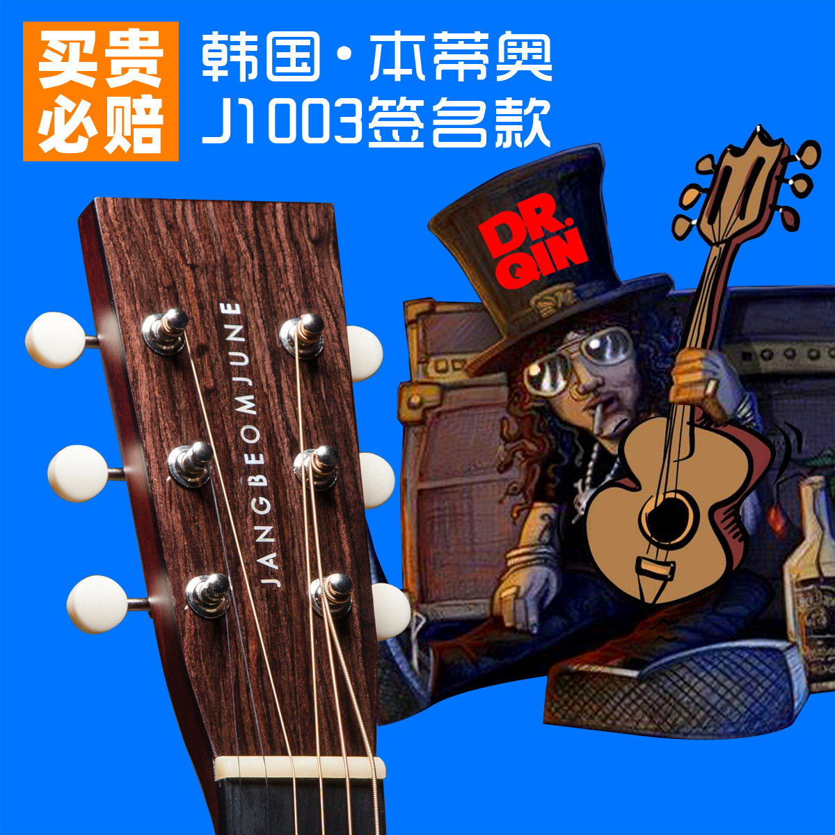 【琴先生】本蒂奥J1003吉他 韩国明星张凡俊签名款云杉胡桃木
