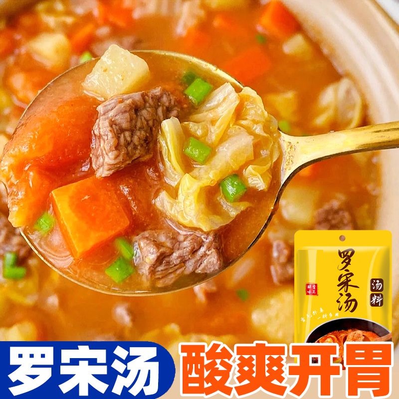 罗宋汤奶油西式浓汤速食蘑菇汤汤料包菌菇汤冷冻餐包加热