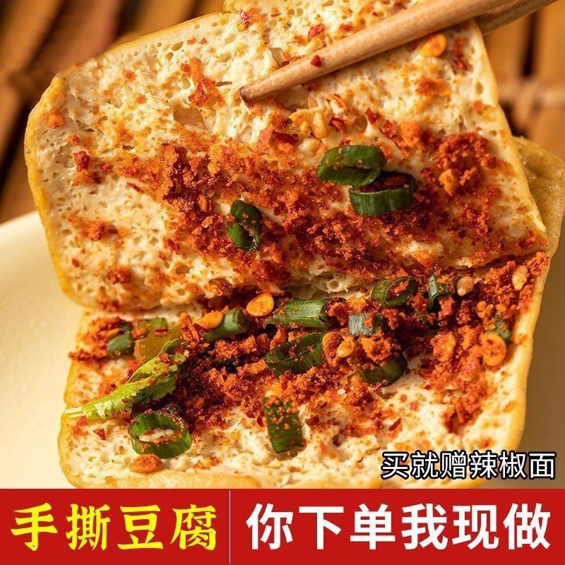 大方六龙手撕豆腐 贵州小吃臭豆腐毕节手撕豆干烙锅豆腐干配辣椒