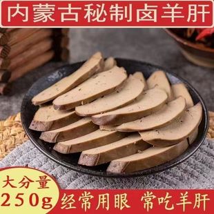 五香羊肝手抓羊肉绵羊即食熟食卤味麻辣羊肝小吃休闲零食