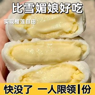 榴莲牛奶泡芙雪媚娘糯叽叽网红爆浆麻薯糕点解馋休闲零食整箱