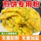 早餐杂粮煎饼 零食网红2024新款 排行榜爆款 煎饼粉家用专用粉好吃