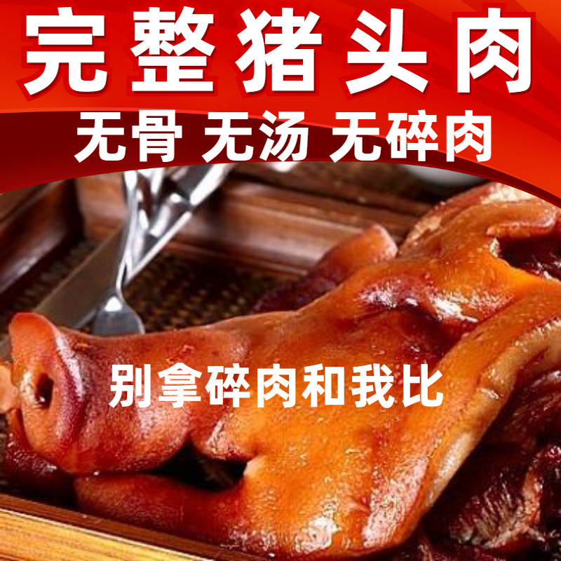 真空脸正宗精品猪鼻子下酒菜猪拱嘴卤味半成品小吃猪头肉特产熟食