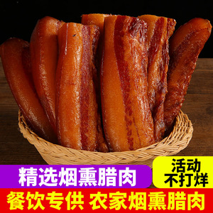 正宗四川特产农家自制烟熏五花肉5斤后腿腊肉腊肠香肠非湖南广西