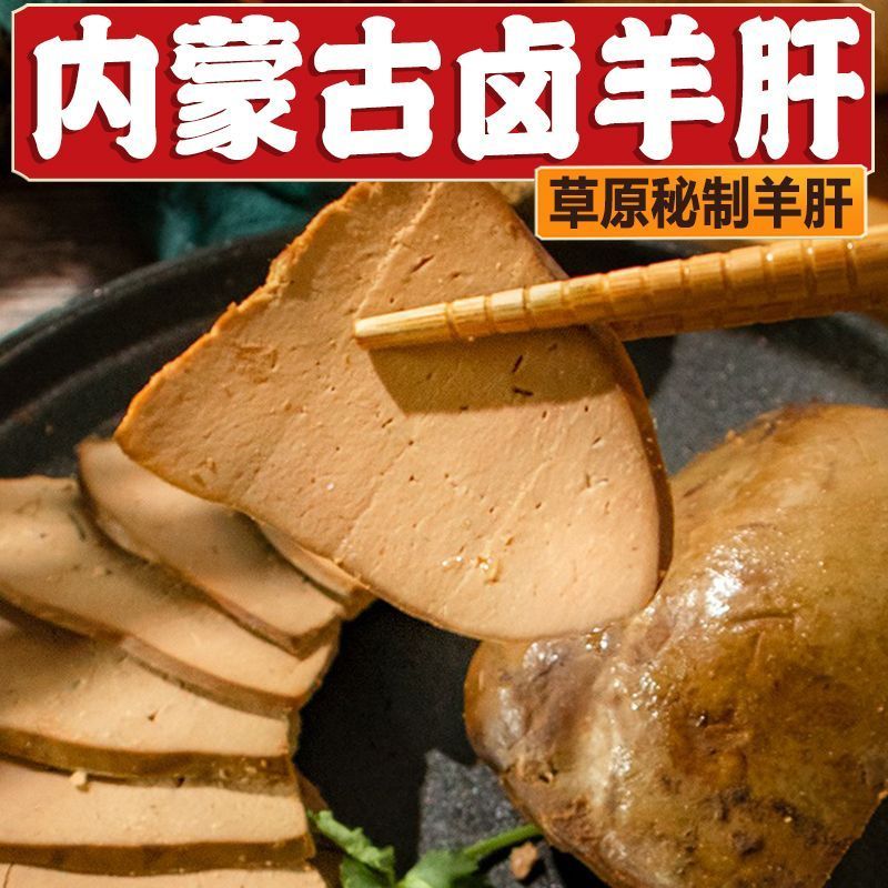 【四斤大分量】手撕羊肉五香羊肝羊杂熟食真空包装特产下酒菜250g