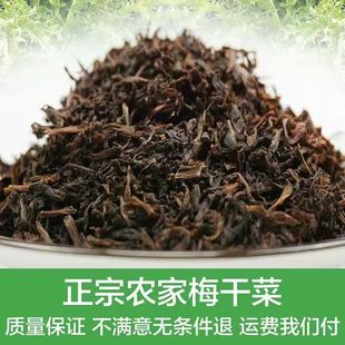 正宗浙江绍兴梅干菜干货梅菜干扣肉霉菜干菜免洗无沙农家自制500g