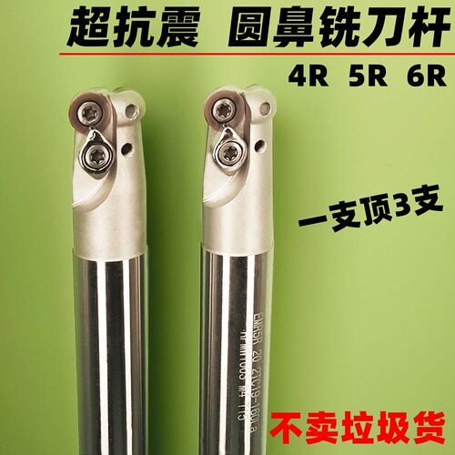 EMR圆鼻立铣刀杆R4-R6抗震